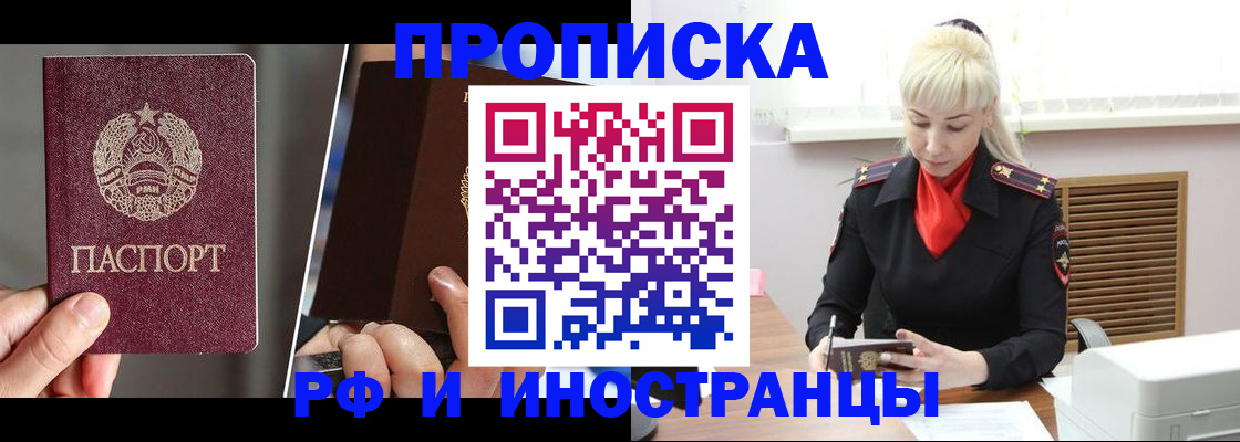 временная регистрация в Шилке